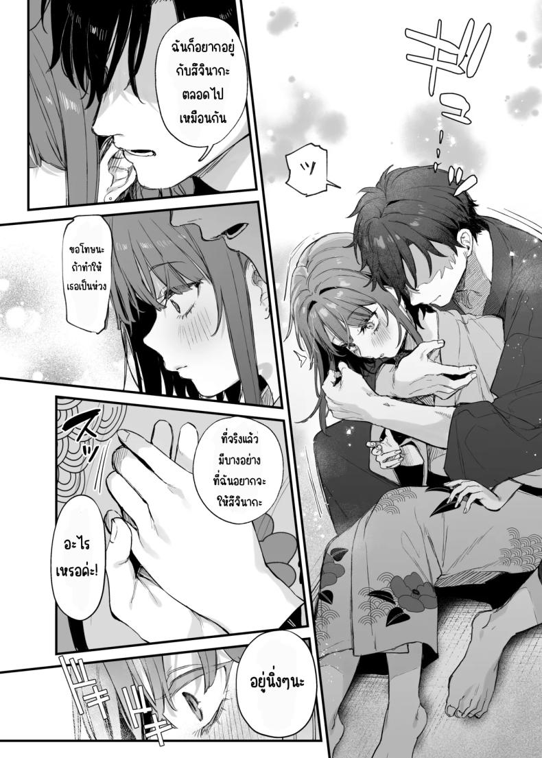 รู้สึกถึงรักหรือเปล่า